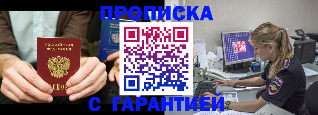 прописка паспорт в Павлово