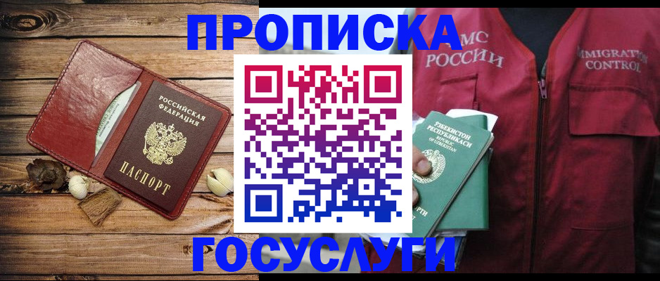 прописка паспорт в Павлово