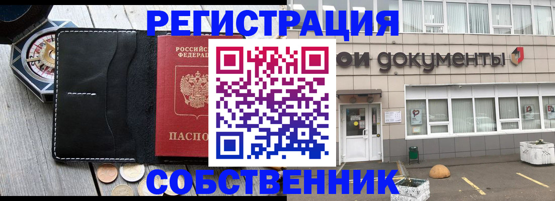 купить прописку в Павлово