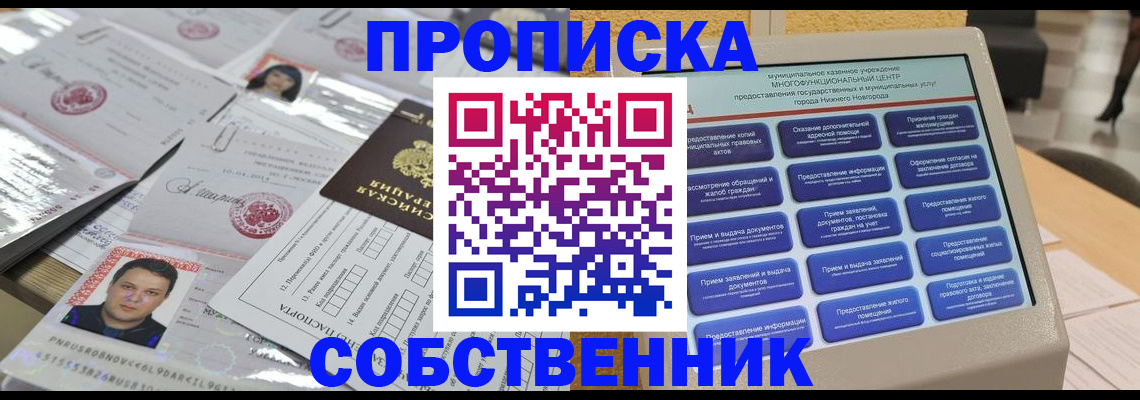 прописка 2025 в Павлово